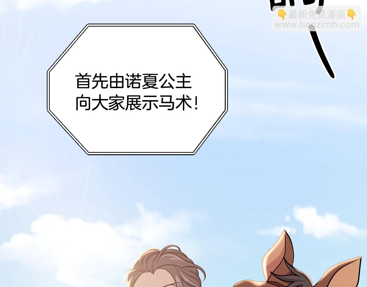 《贵族养女变王子》第36话 比赛赢家 第24页