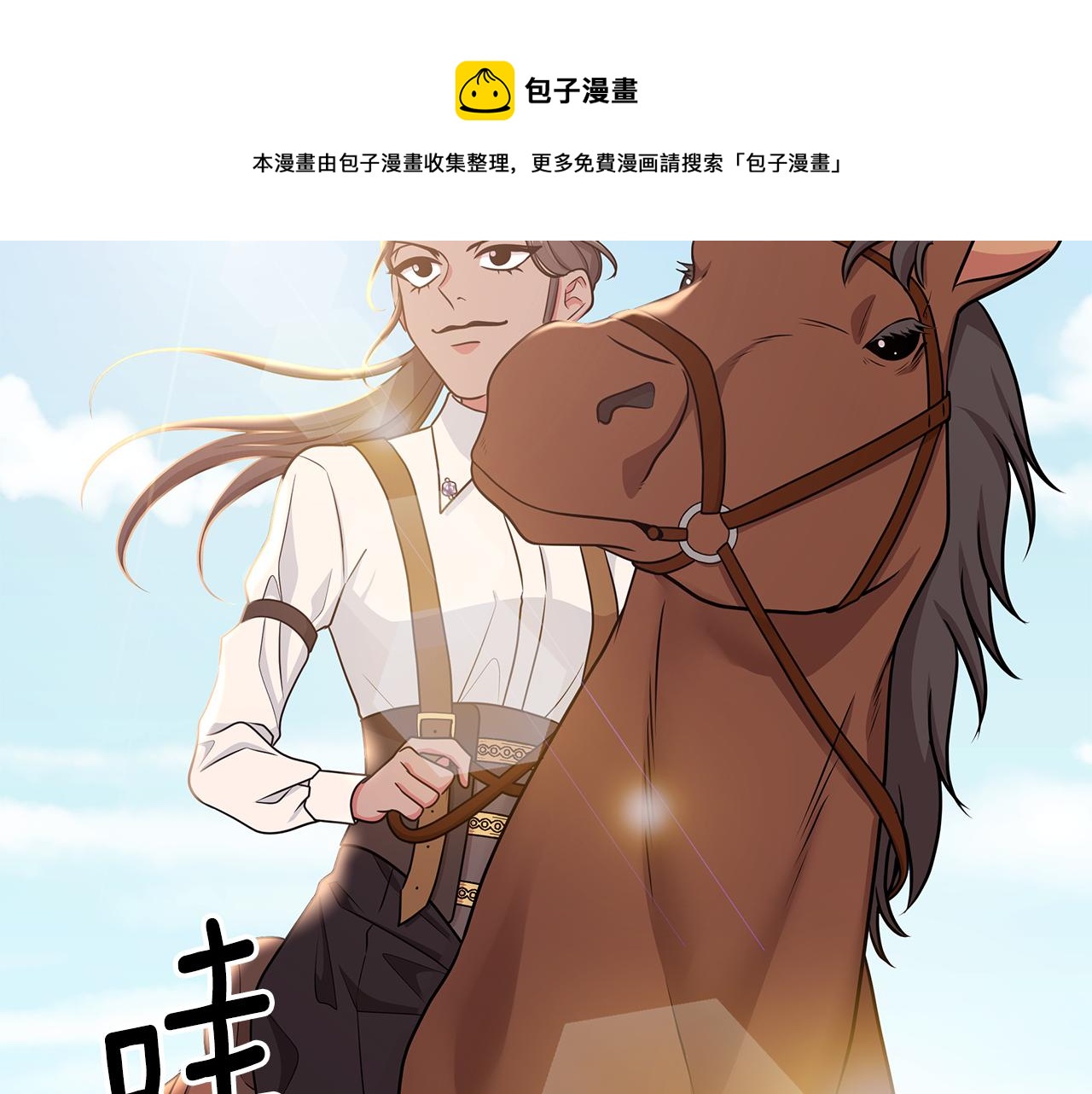 《贵族养女变王子》第36话 比赛赢家 第25页