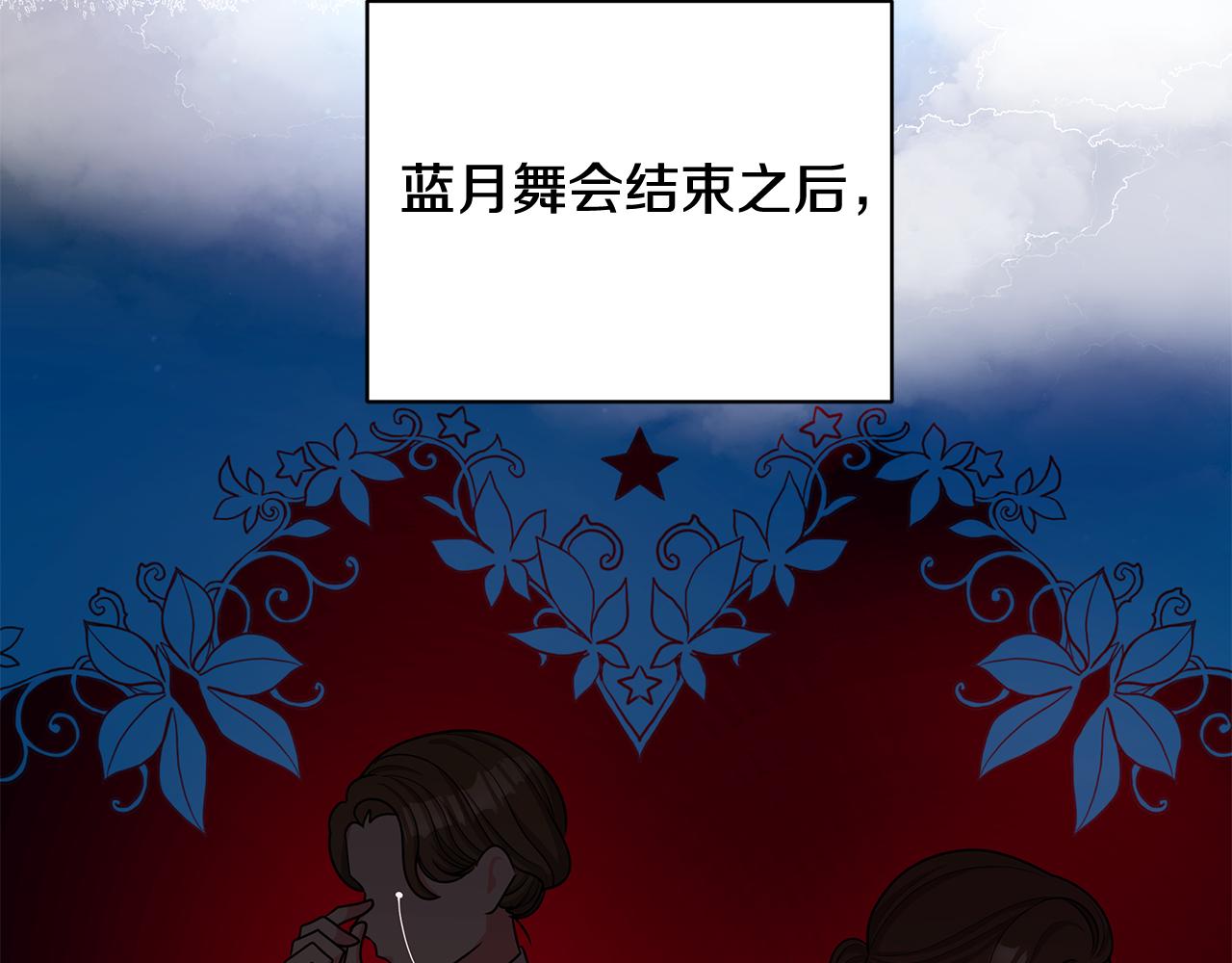 《贵族养女变王子》第36话 比赛赢家 第2页