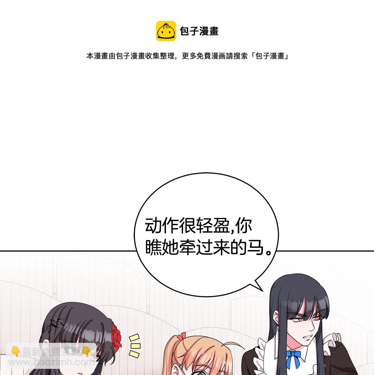 《贵族养女变王子》第36话 比赛赢家 第33页