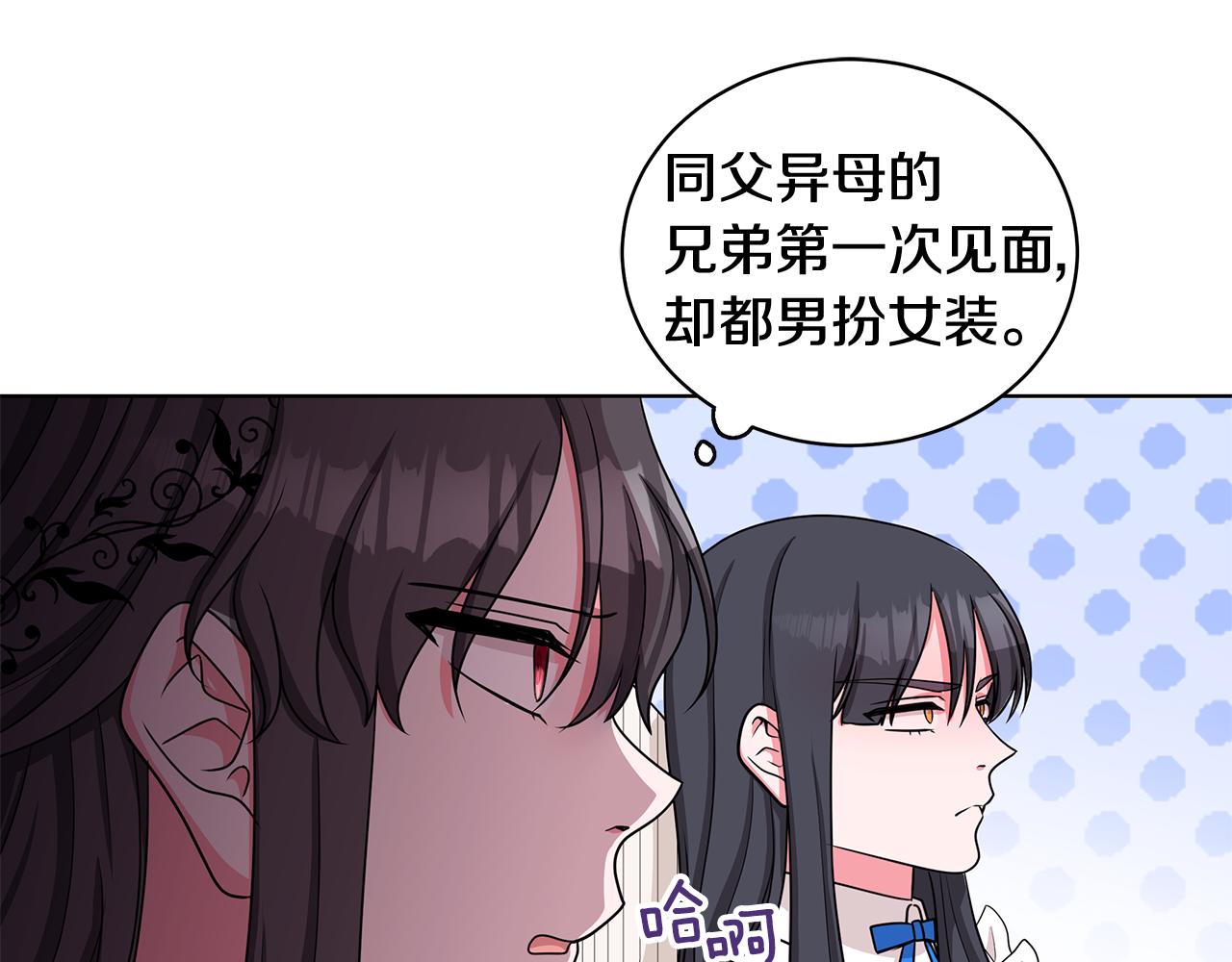 《贵族养女变王子》第36话 比赛赢家 第35页