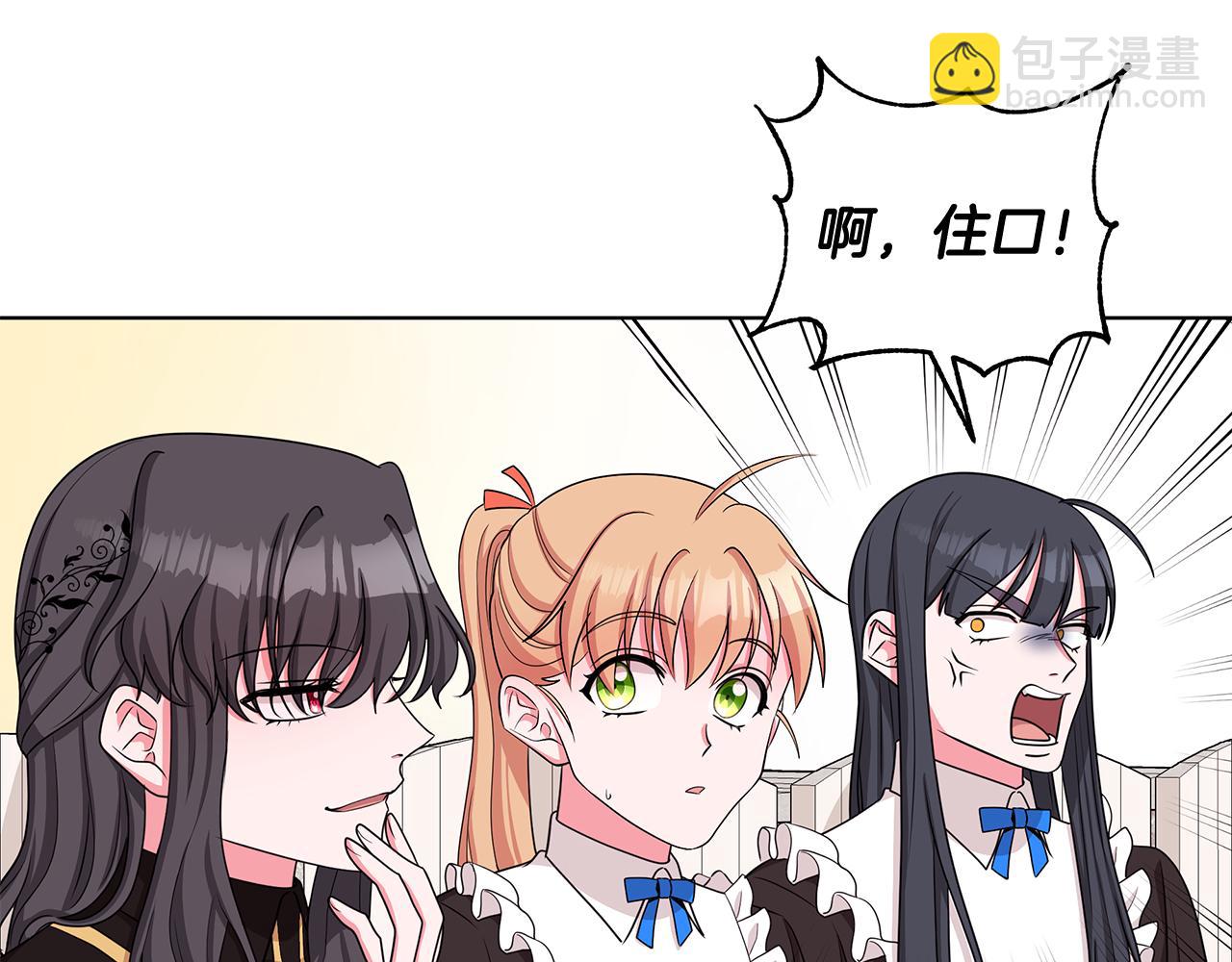 《贵族养女变王子》第36话 比赛赢家 第39页