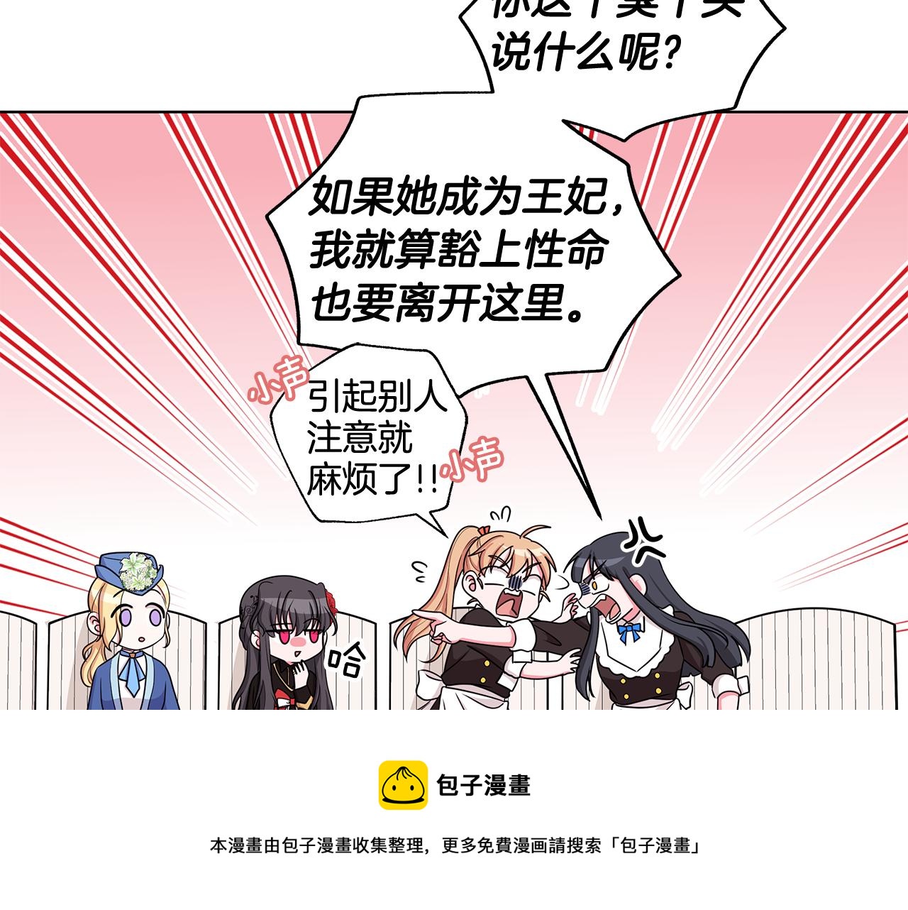 《贵族养女变王子》第36话 比赛赢家 第41页