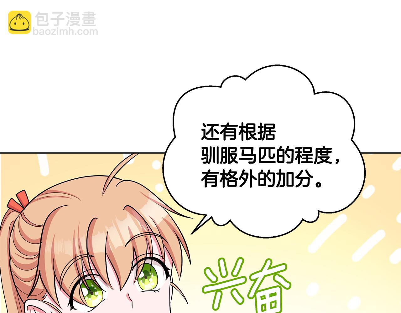 《贵族养女变王子》第36话 比赛赢家 第48页