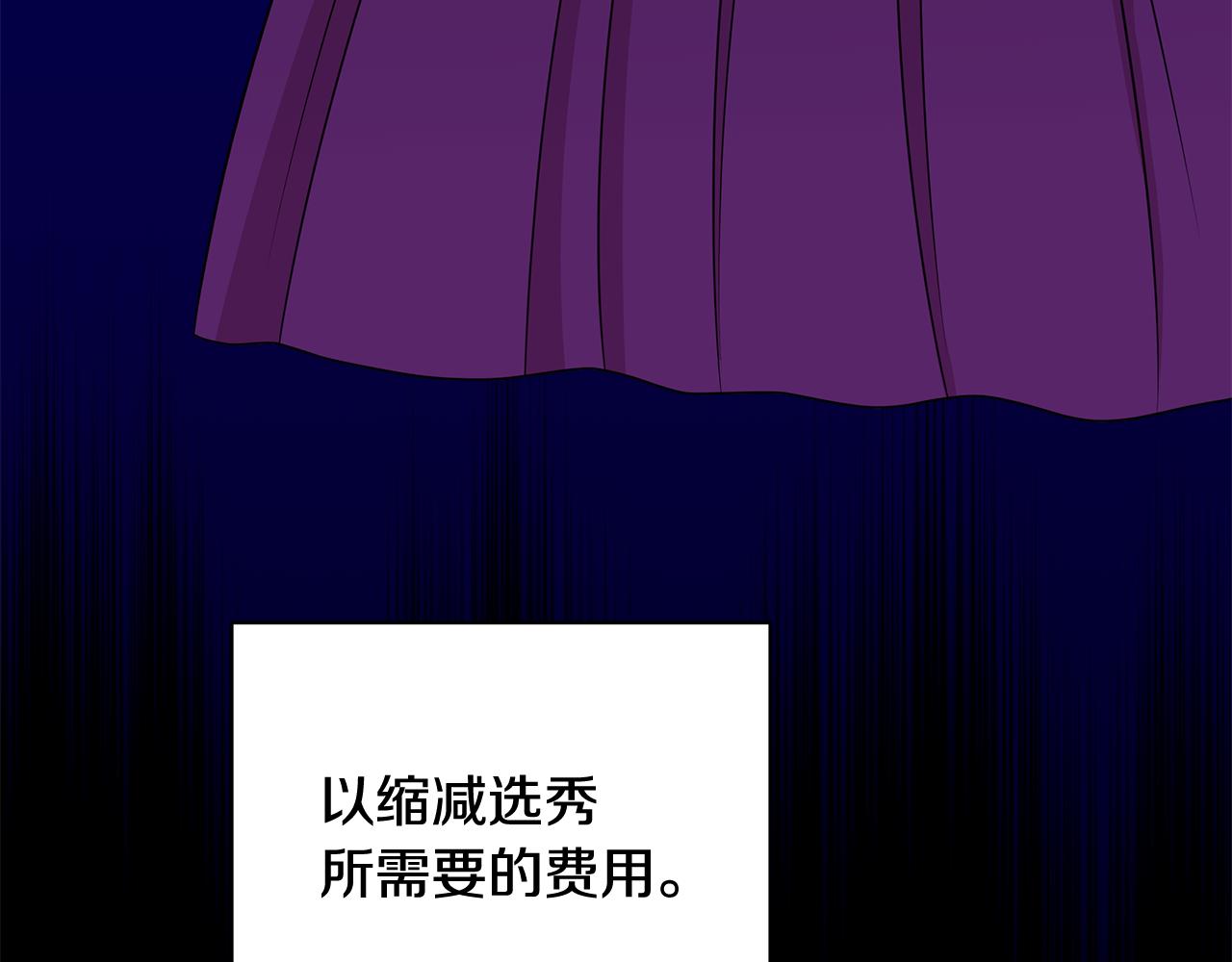 《贵族养女变王子》第36话 比赛赢家 第6页
