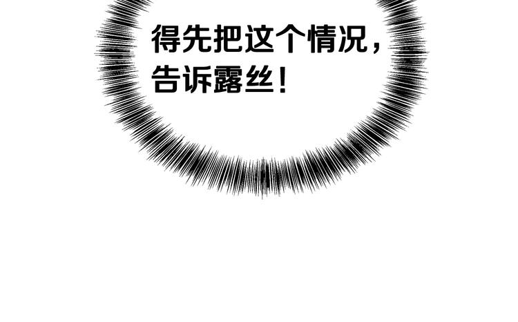 《贵族养女变王子》第33话 决斗前夕 第14页