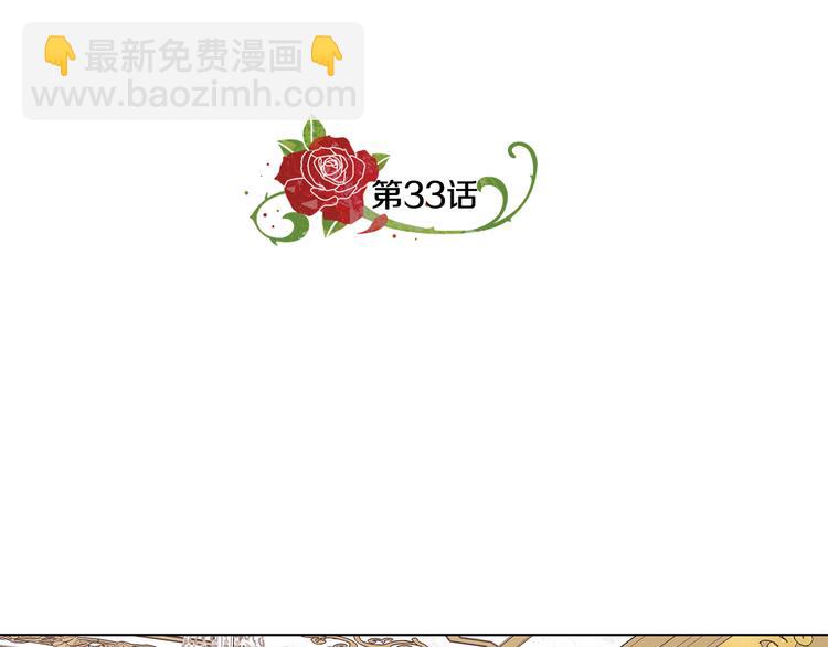《贵族养女变王子》第33话 决斗前夕 第19页