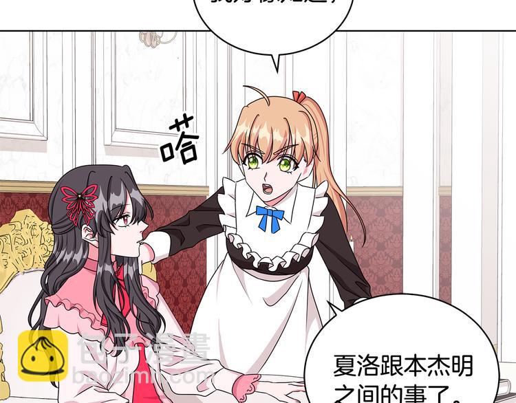 《贵族养女变王子》第33话 决斗前夕 第23页