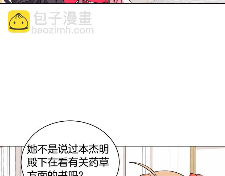 《贵族养女变王子》第33话 决斗前夕 第26页