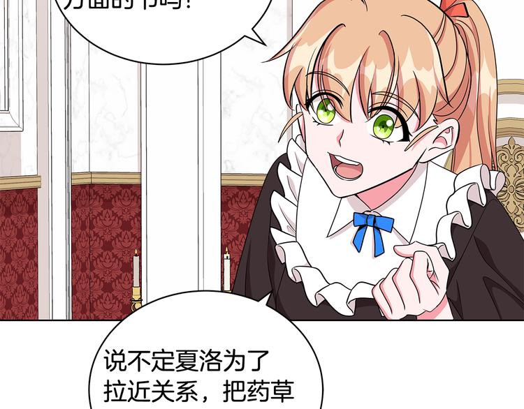 《贵族养女变王子》第33话 决斗前夕 第27页
