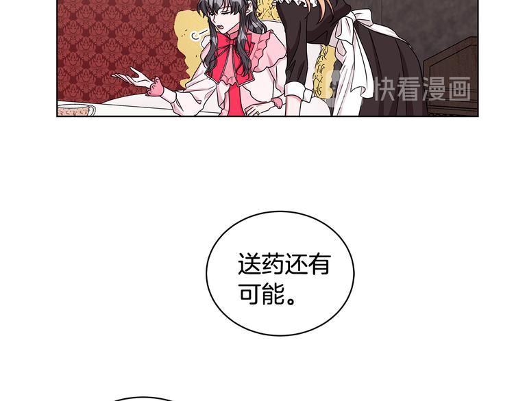 《贵族养女变王子》第33话 决斗前夕 第30页