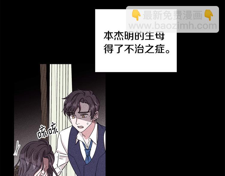 《贵族养女变王子》第33话 决斗前夕 第34页