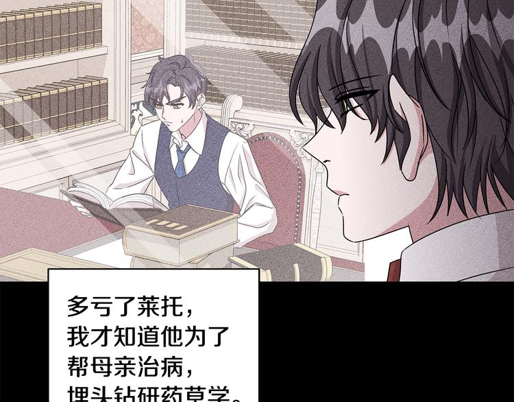《贵族养女变王子》第33话 决斗前夕 第36页