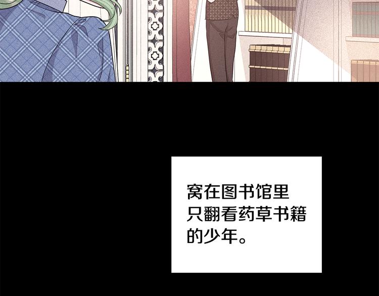 《贵族养女变王子》第33话 决斗前夕 第38页