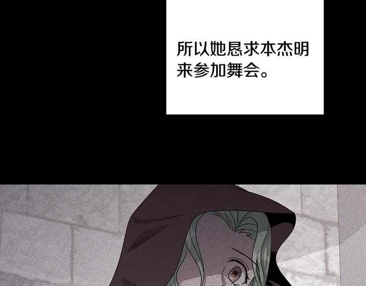 《贵族养女变王子》第33话 决斗前夕 第47页