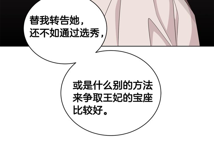 《贵族养女变王子》第33话 决斗前夕 第7页