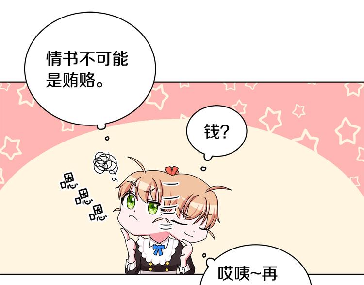 《贵族养女变王子》第33话 决斗前夕 第8页