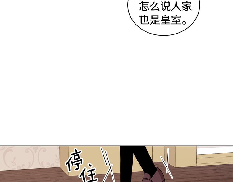 《贵族养女变王子》第33话 决斗前夕 第9页