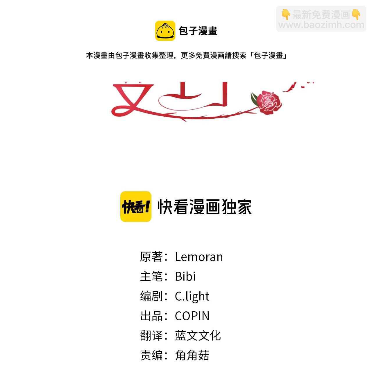 《贵族养女变王子》第35话 变装观赛 第13页