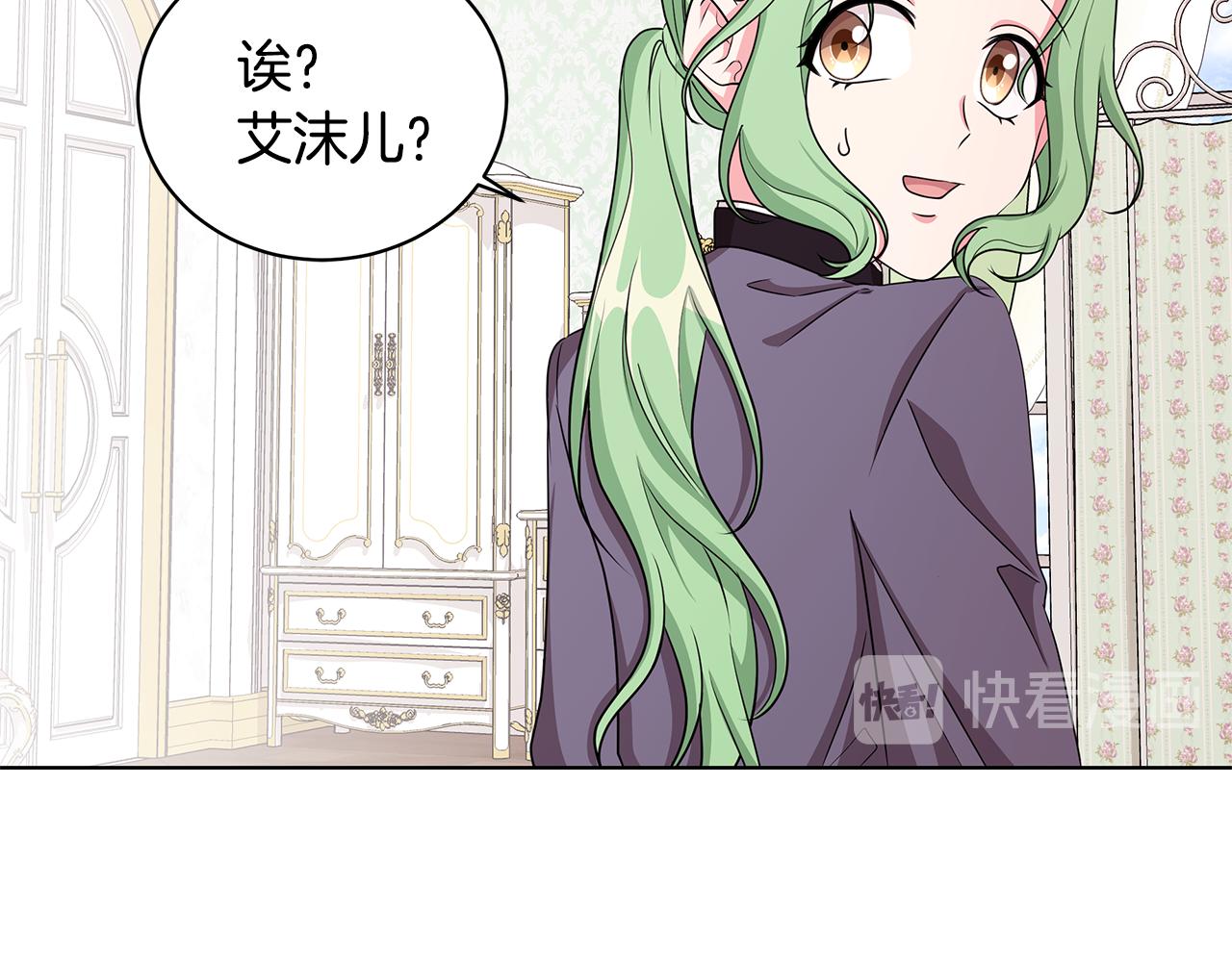 《贵族养女变王子》第35话 变装观赛 第18页