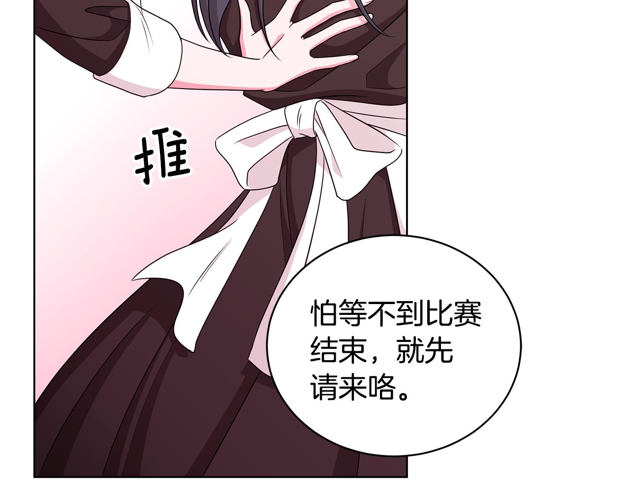 《贵族养女变王子》第35话 变装观赛 第24页
