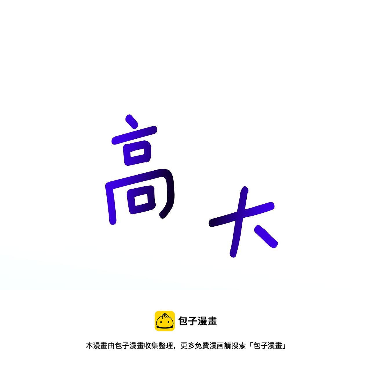 《贵族养女变王子》第35话 变装观赛 第25页