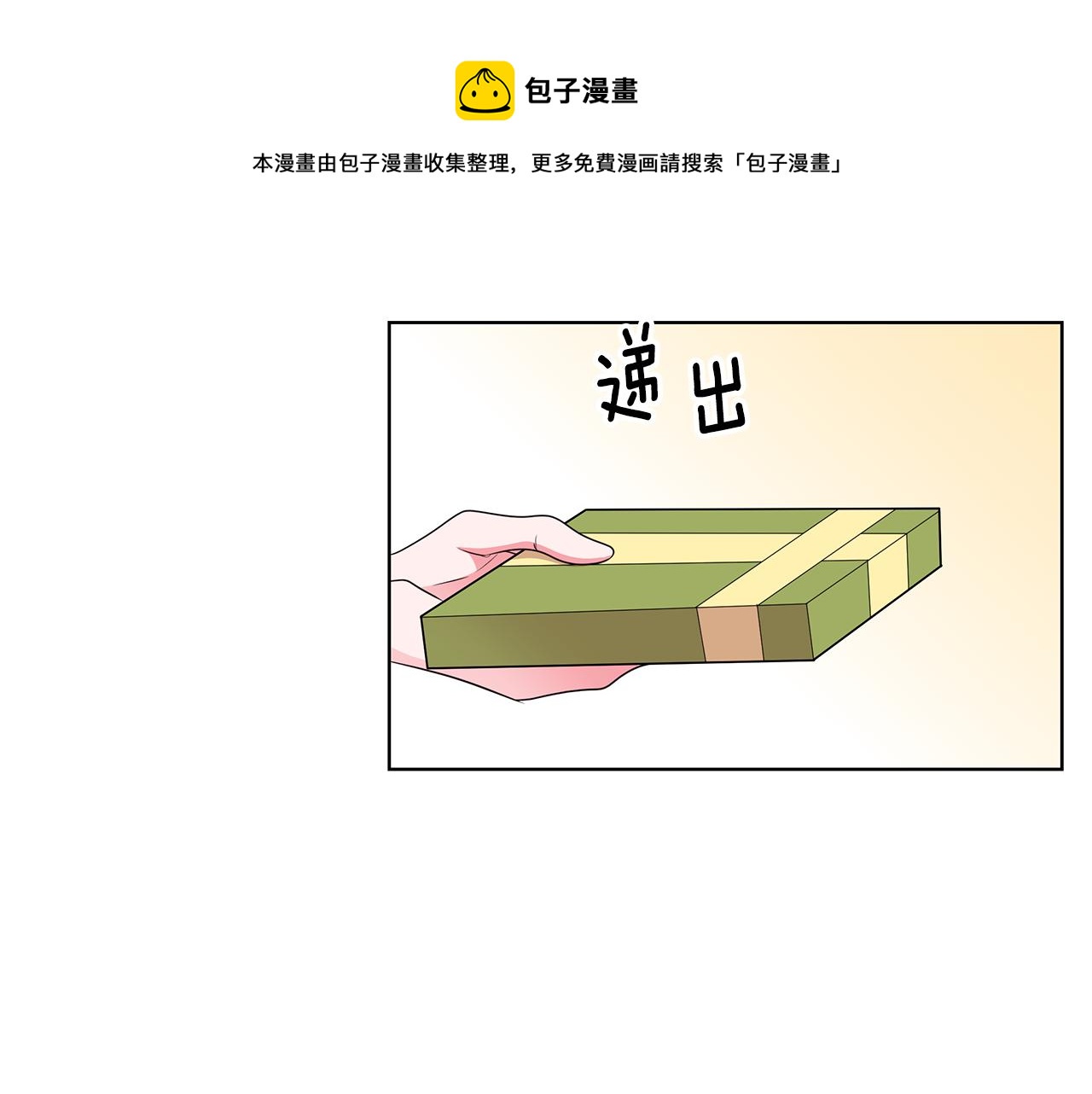 《贵族养女变王子》第35话 变装观赛 第29页