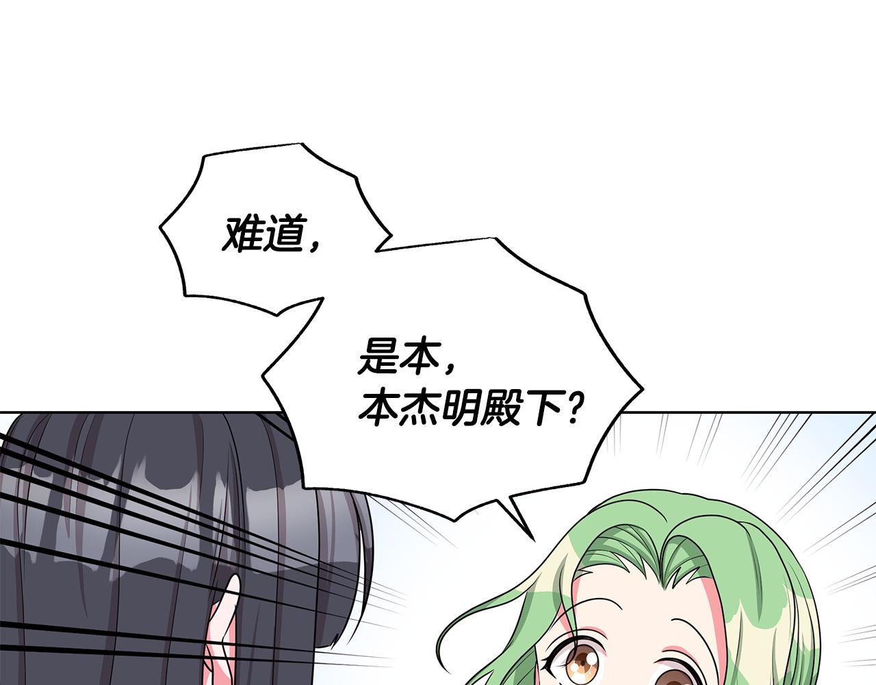 《贵族养女变王子》第35话 变装观赛 第35页
