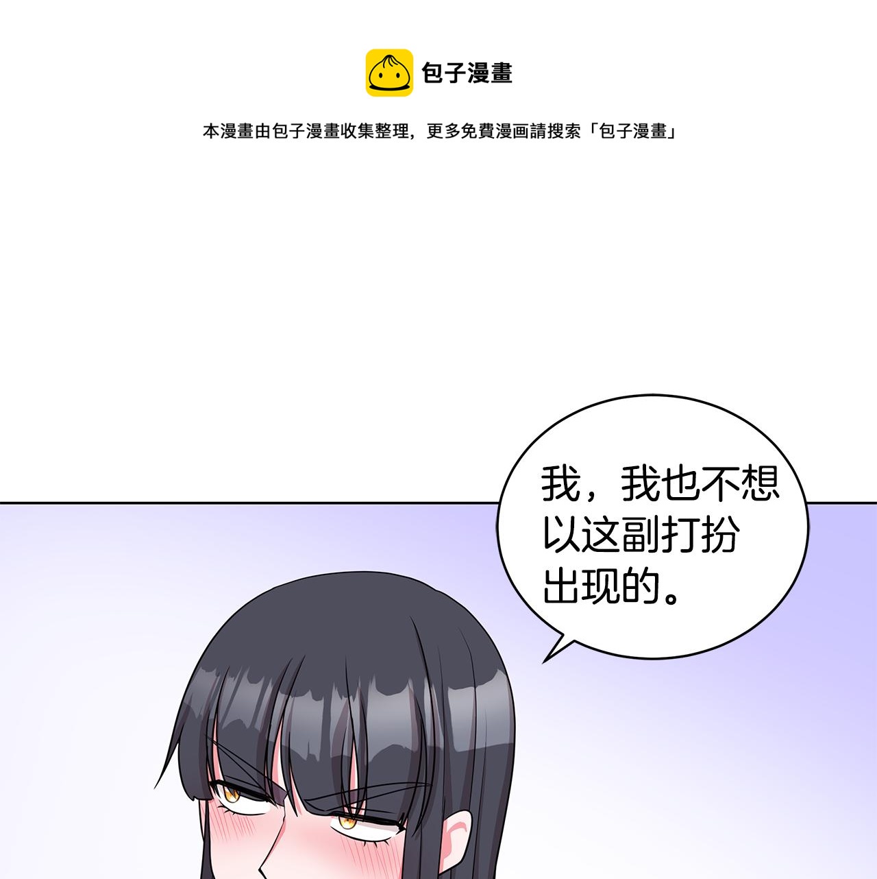 《贵族养女变王子》第35话 变装观赛 第37页