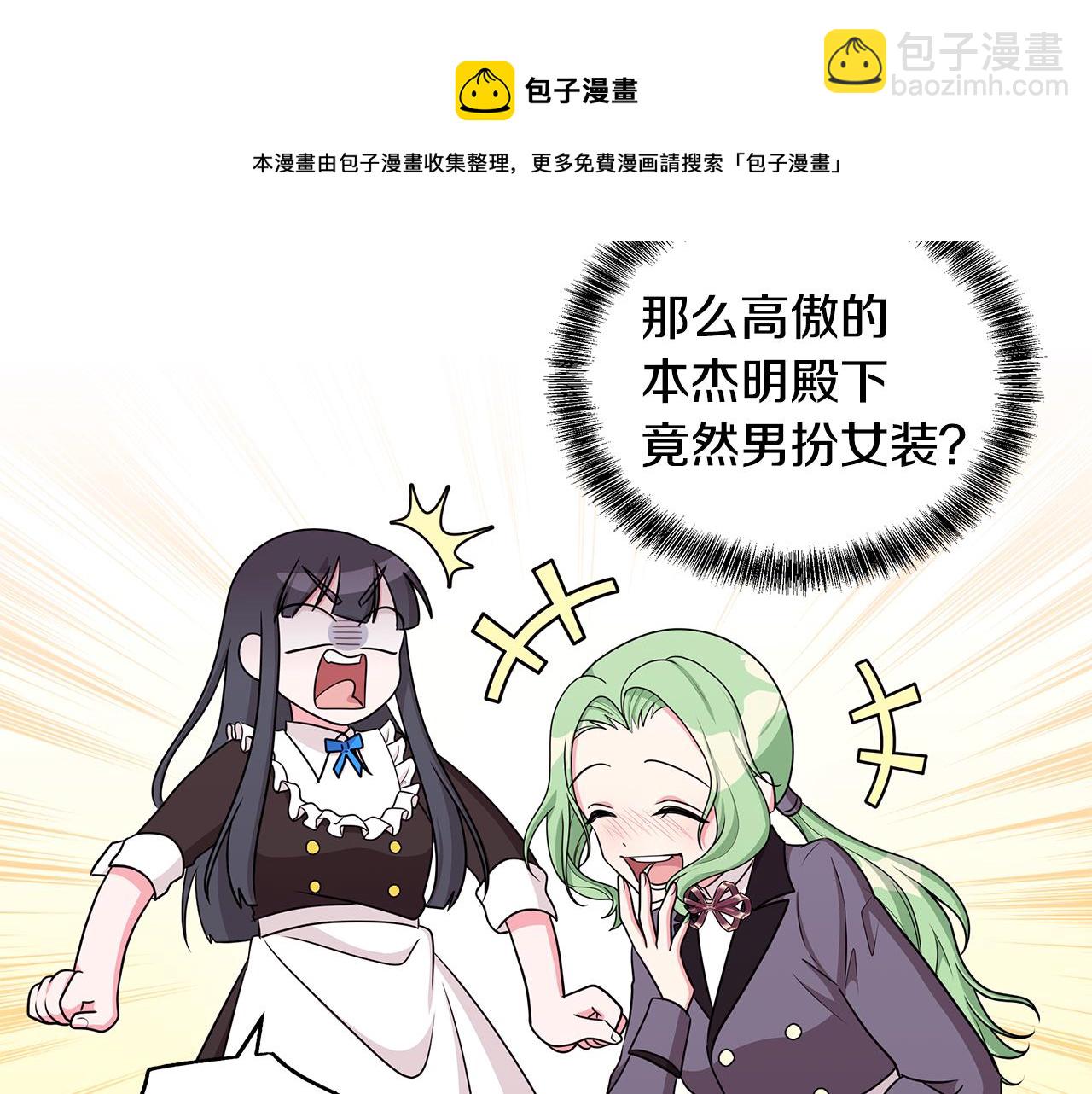 《贵族养女变王子》第35话 变装观赛 第41页