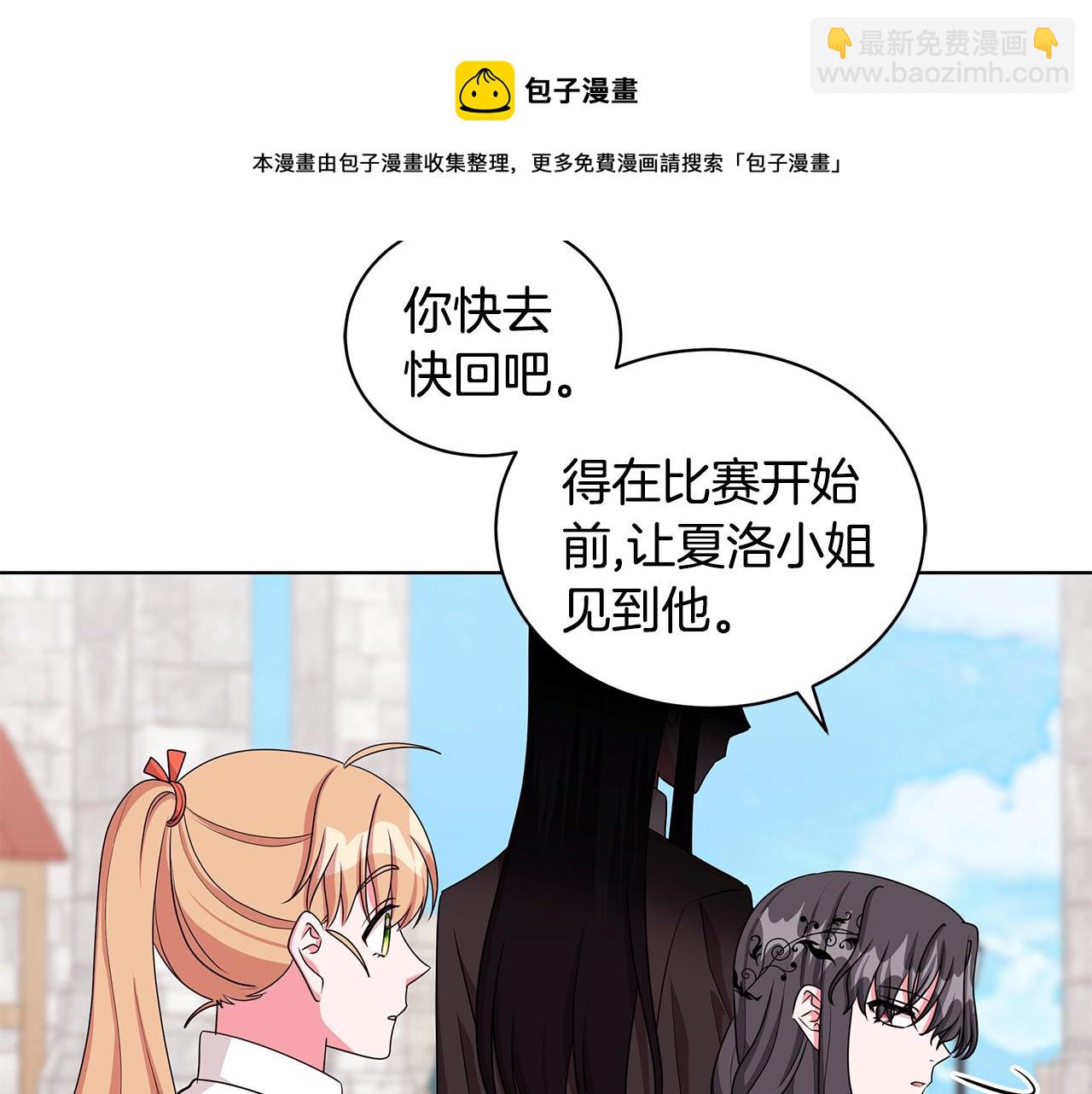 《贵族养女变王子》第35话 变装观赛 第5页