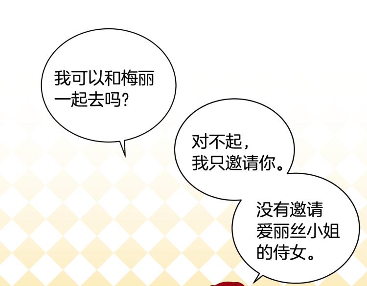 《贵族养女变王子》第40话 挑拨离间 第11页
