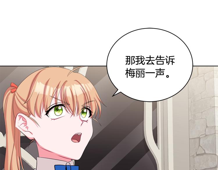 《贵族养女变王子》第40话 挑拨离间 第13页