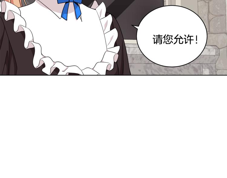 《贵族养女变王子》第40话 挑拨离间 第14页