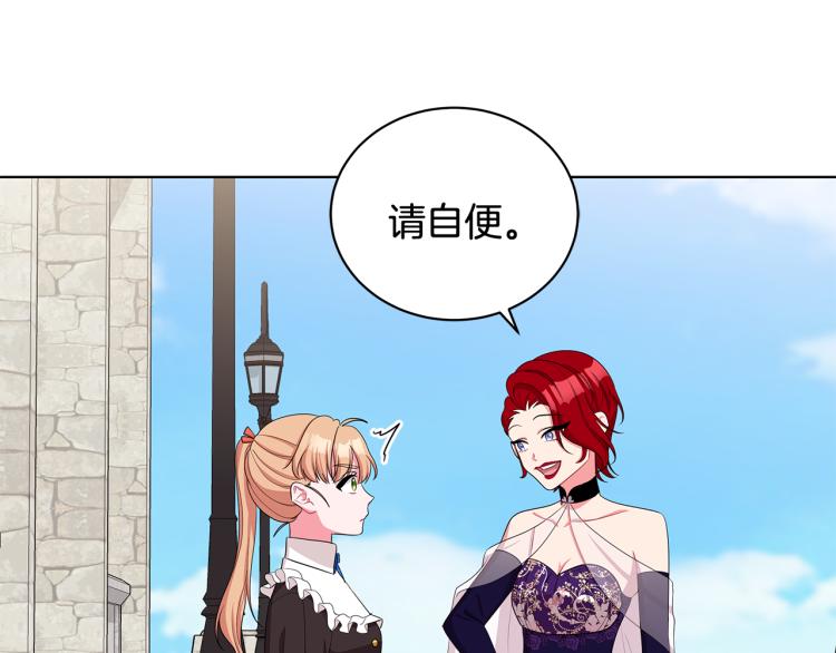 《贵族养女变王子》第40话 挑拨离间 第15页