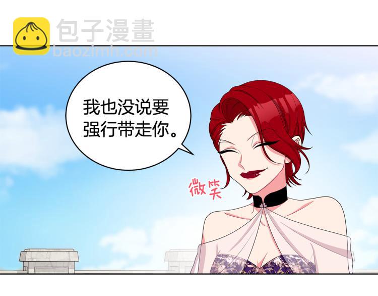 《贵族养女变王子》第40话 挑拨离间 第17页