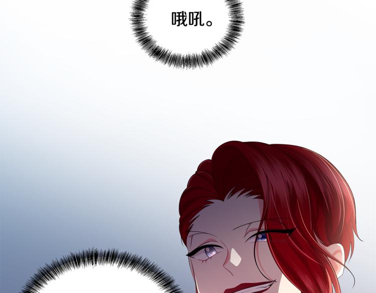 《贵族养女变王子》第40话 挑拨离间 第21页