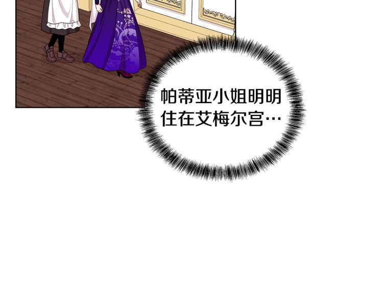 《贵族养女变王子》第40话 挑拨离间 第32页