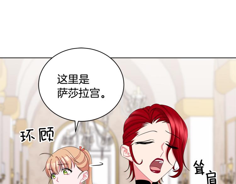 《贵族养女变王子》第40话 挑拨离间 第33页