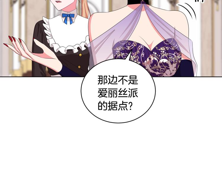 《贵族养女变王子》第40话 挑拨离间 第34页