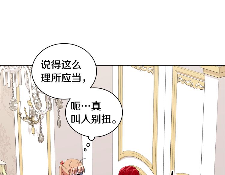 《贵族养女变王子》第40话 挑拨离间 第35页