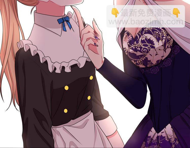 《贵族养女变王子》第40话 挑拨离间 第3页