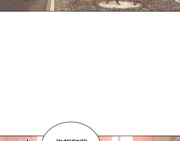 《贵族养女变王子》第40话 挑拨离间 第47页