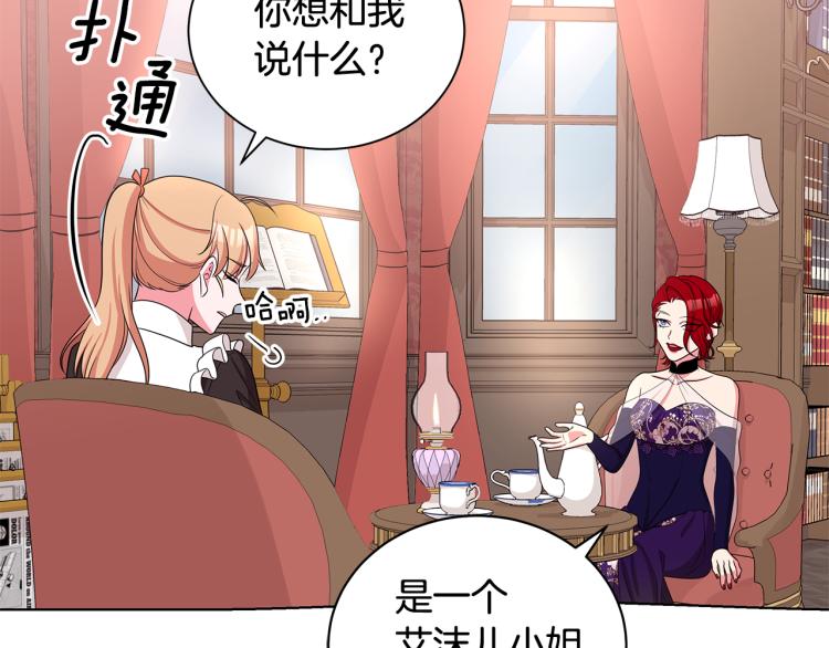 《贵族养女变王子》第40话 挑拨离间 第48页