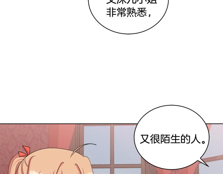 《贵族养女变王子》第40话 挑拨离间 第49页