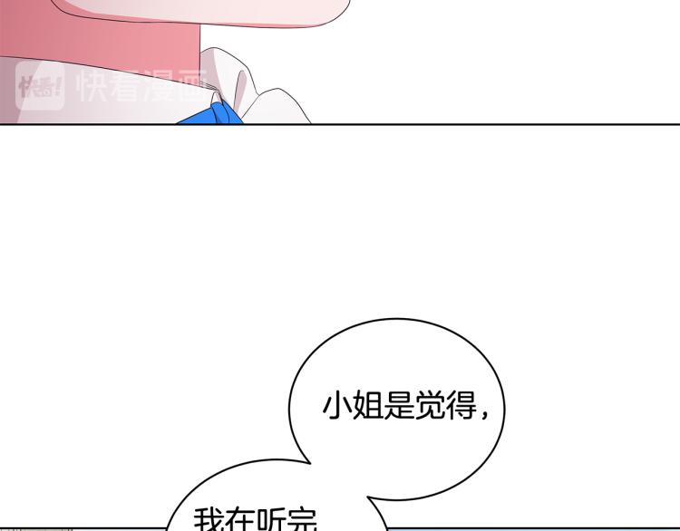《贵族养女变王子》第40话 挑拨离间 第6页