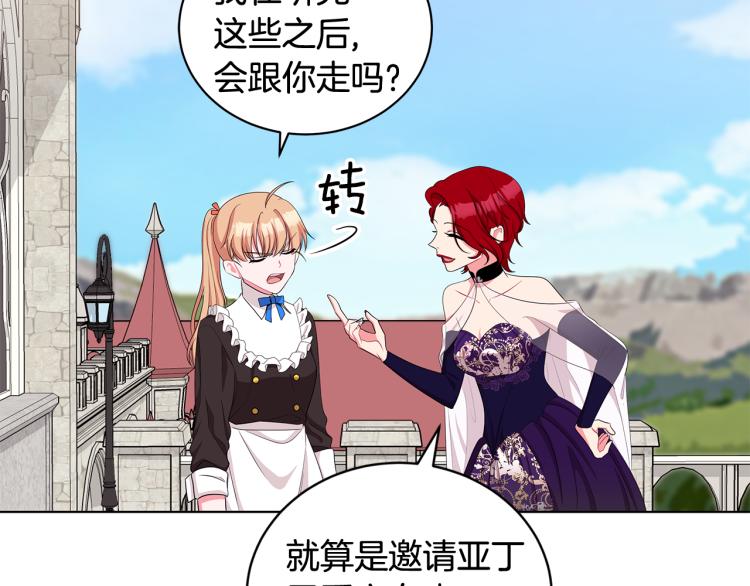 《贵族养女变王子》第40话 挑拨离间 第7页