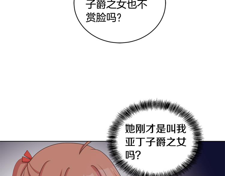 《贵族养女变王子》第40话 挑拨离间 第8页