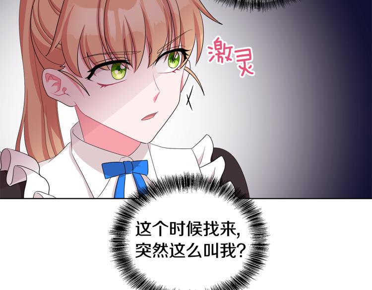 《贵族养女变王子》第40话 挑拨离间 第9页