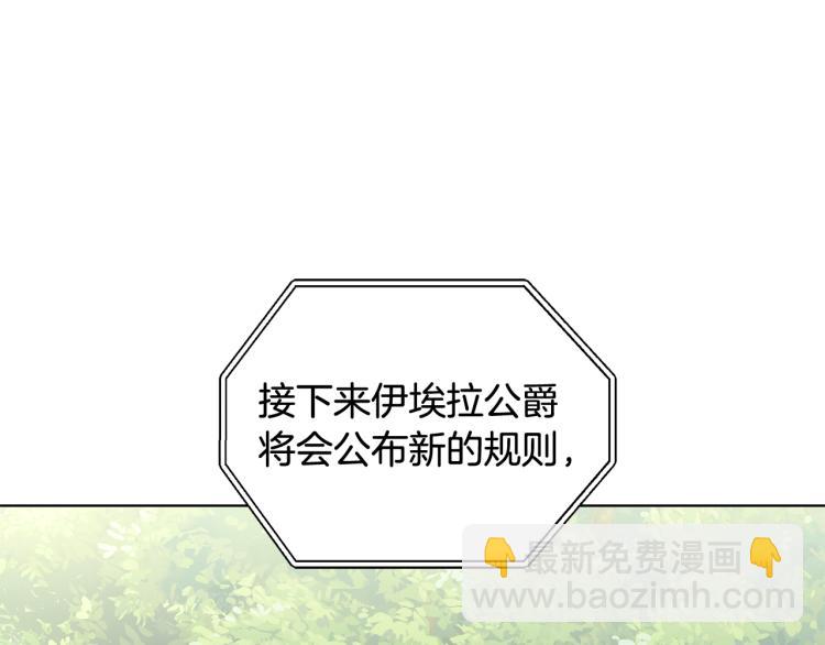 《贵族养女变王子》第37话 赛后的争执 第14页